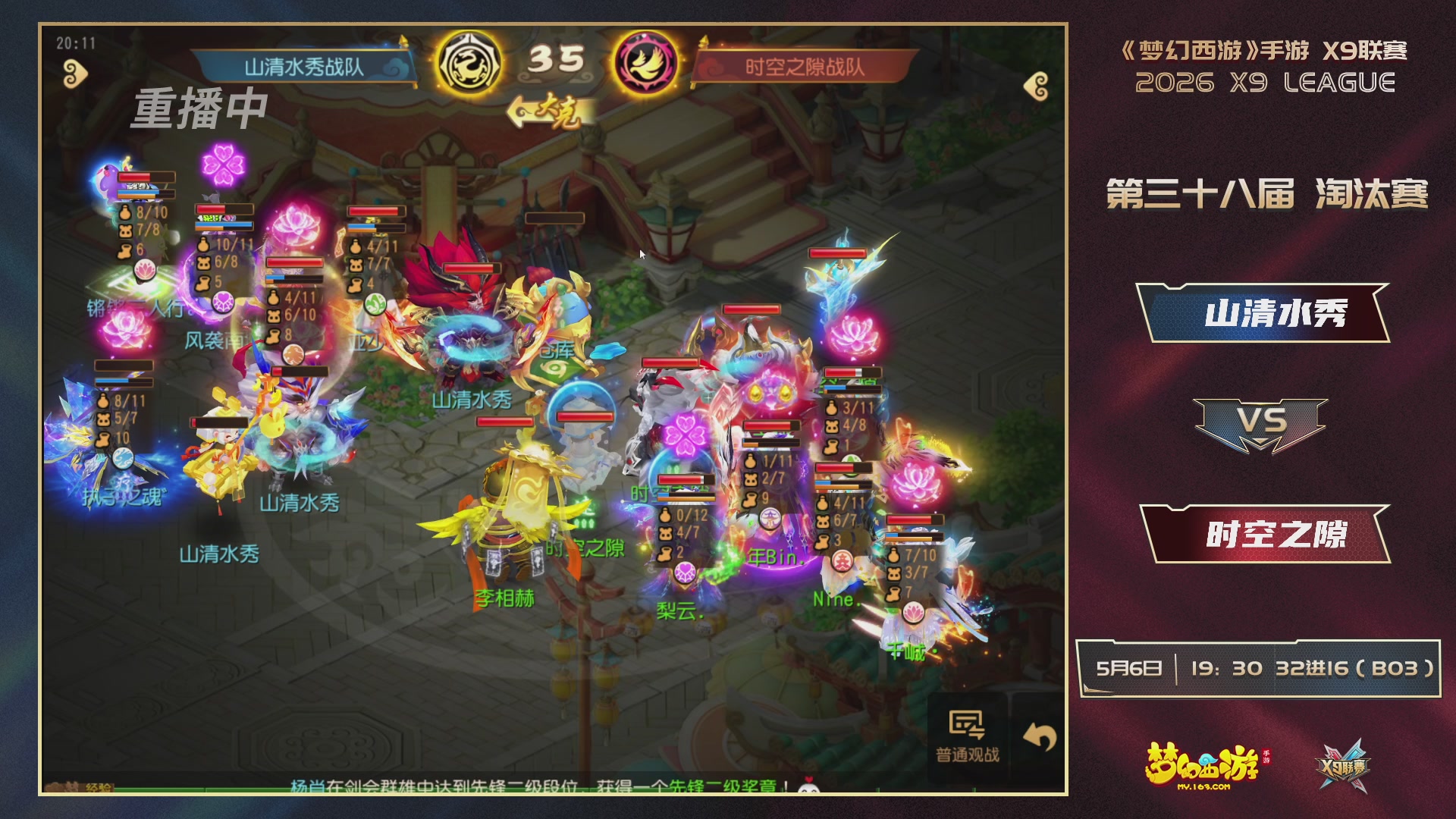 梦幻西游手游第38届X9联赛