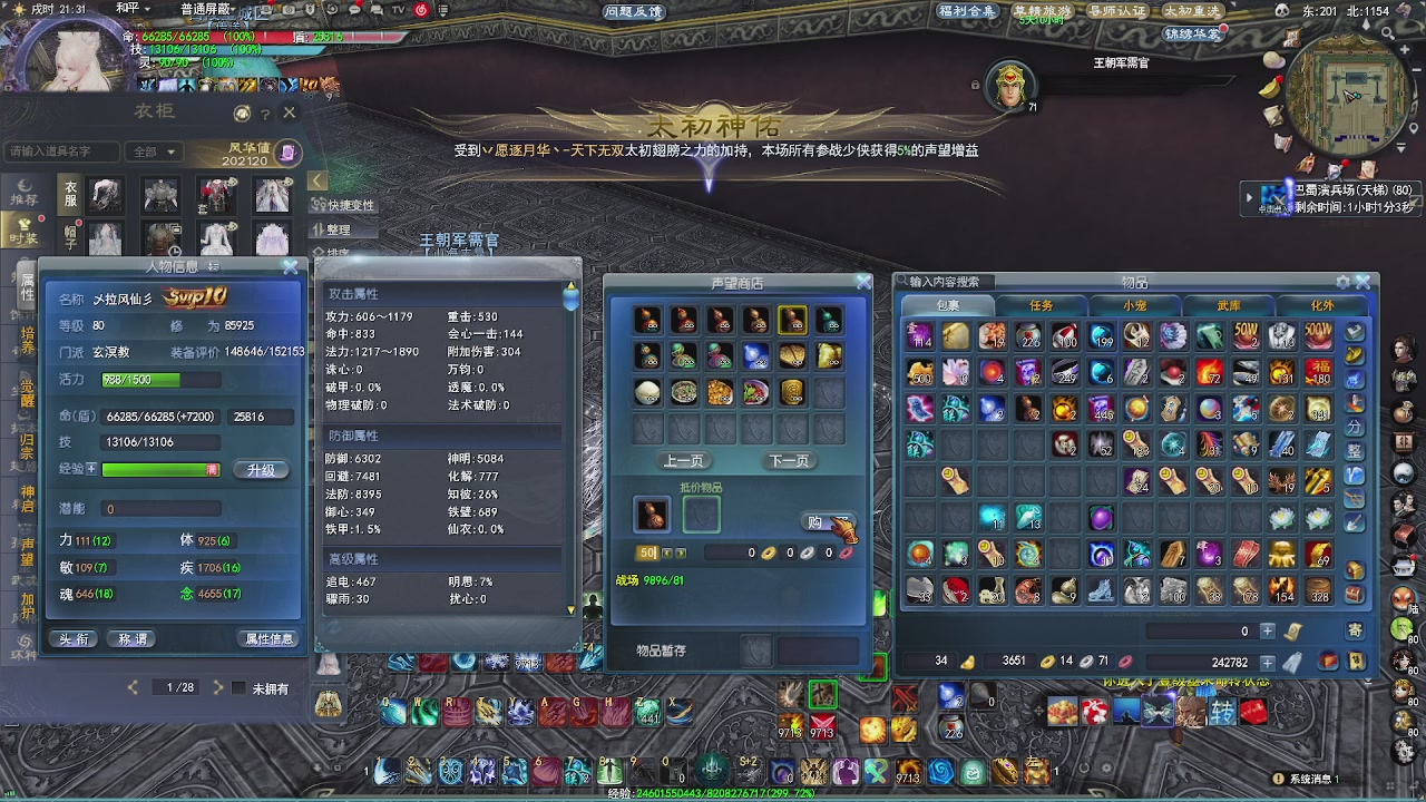 赛季服万人势力战