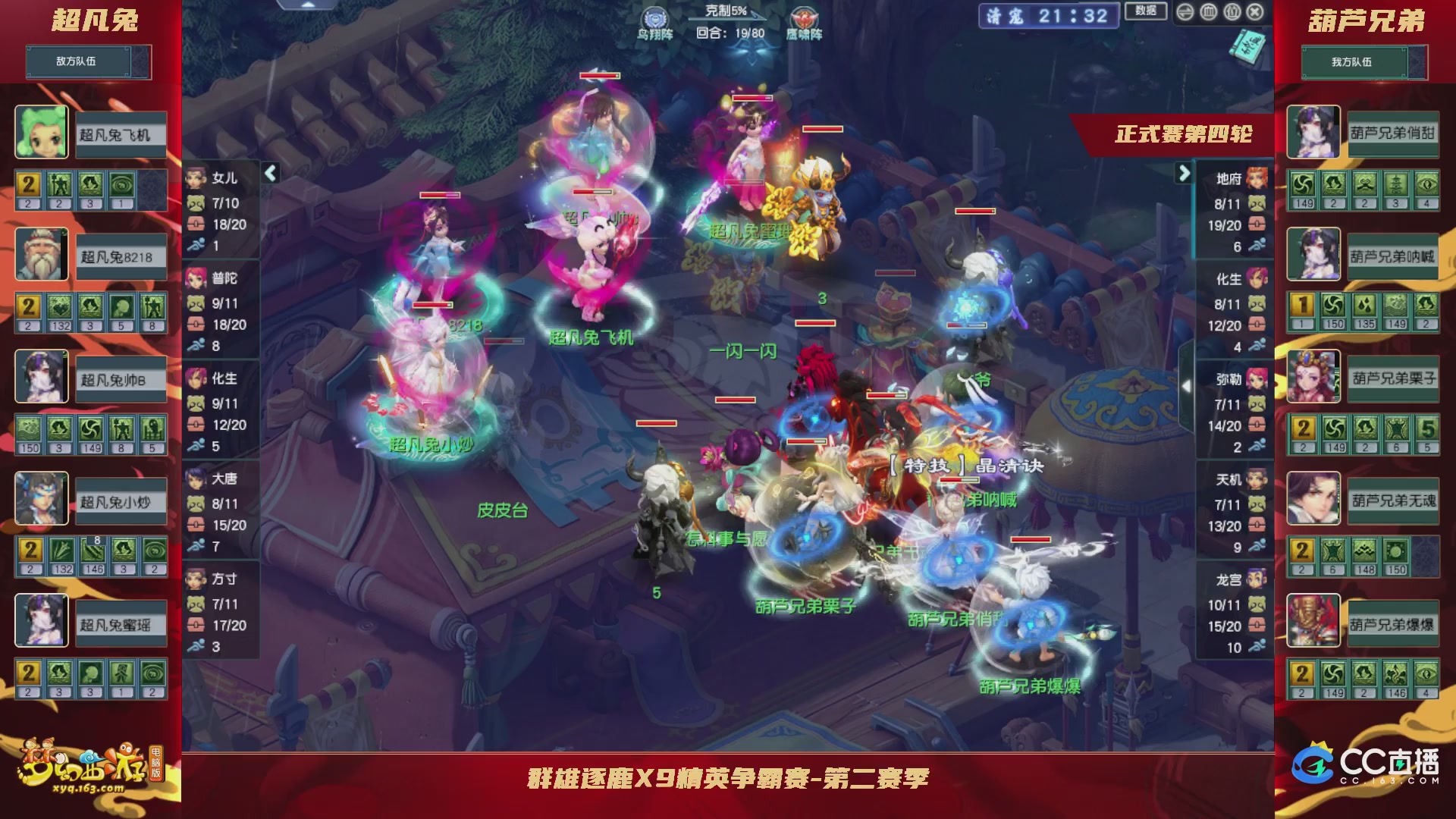 群雄逐鹿x9精英争霸赛-第二赛季正式赛