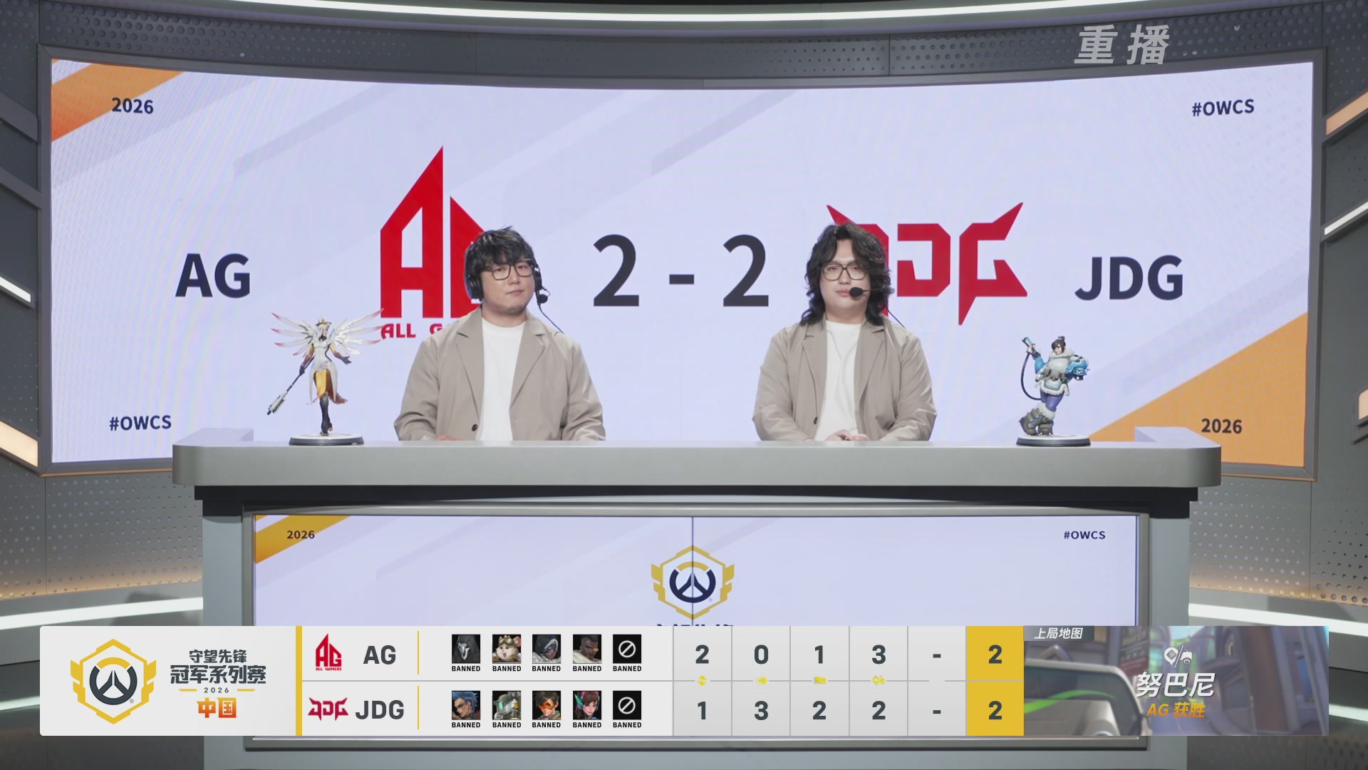 【重播】2026OWCS S1季后赛 决赛