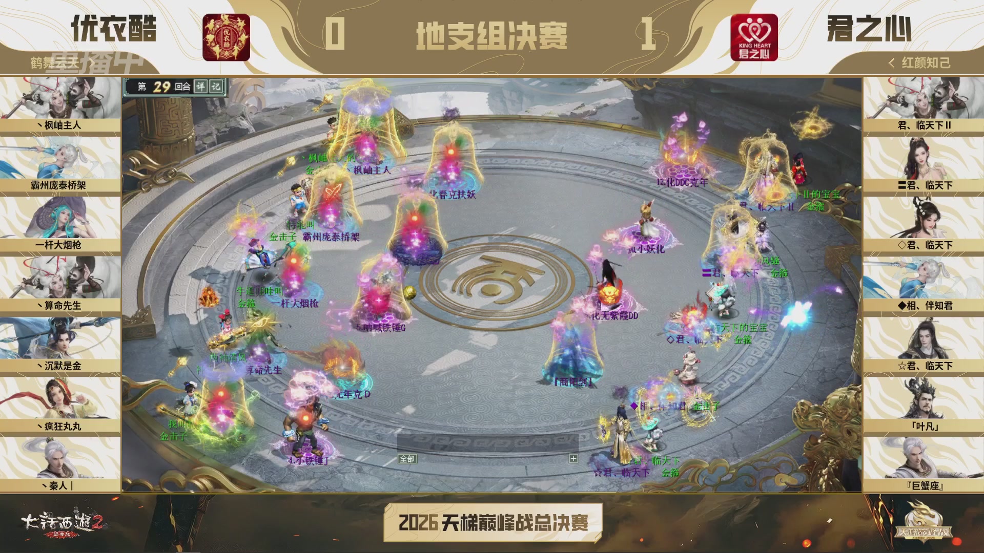 【重播】《大话西游2经典版》2026天梯巅峰战年度总决赛