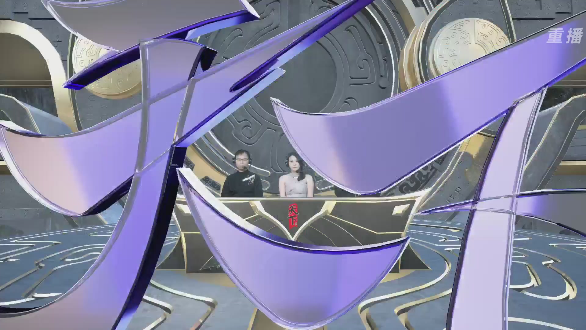 【重播】2026论剑天下4v4竞技赛