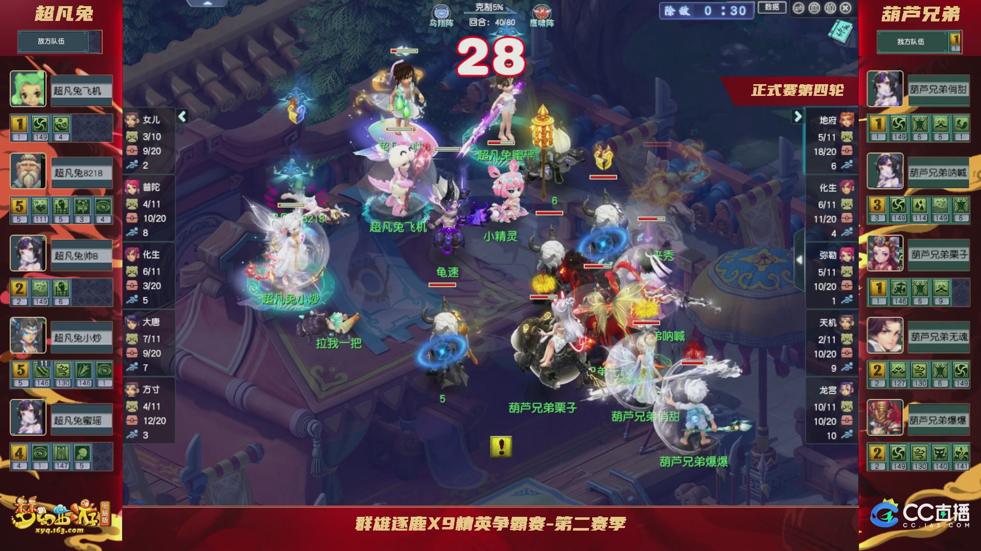 群雄逐鹿x9精英争霸赛-第二赛季正式赛