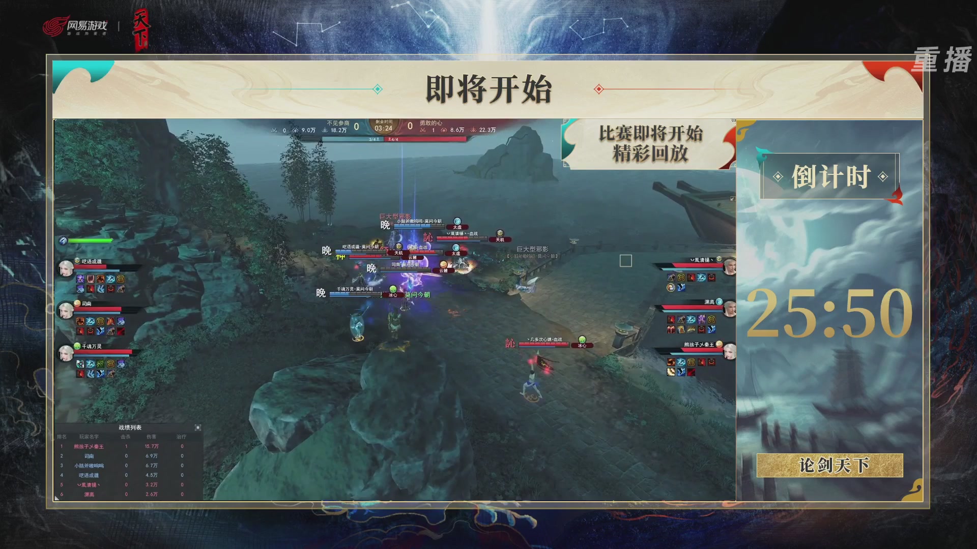 【重播】2026论剑天下4v4竞技赛