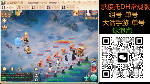 长安诚手游大话西游