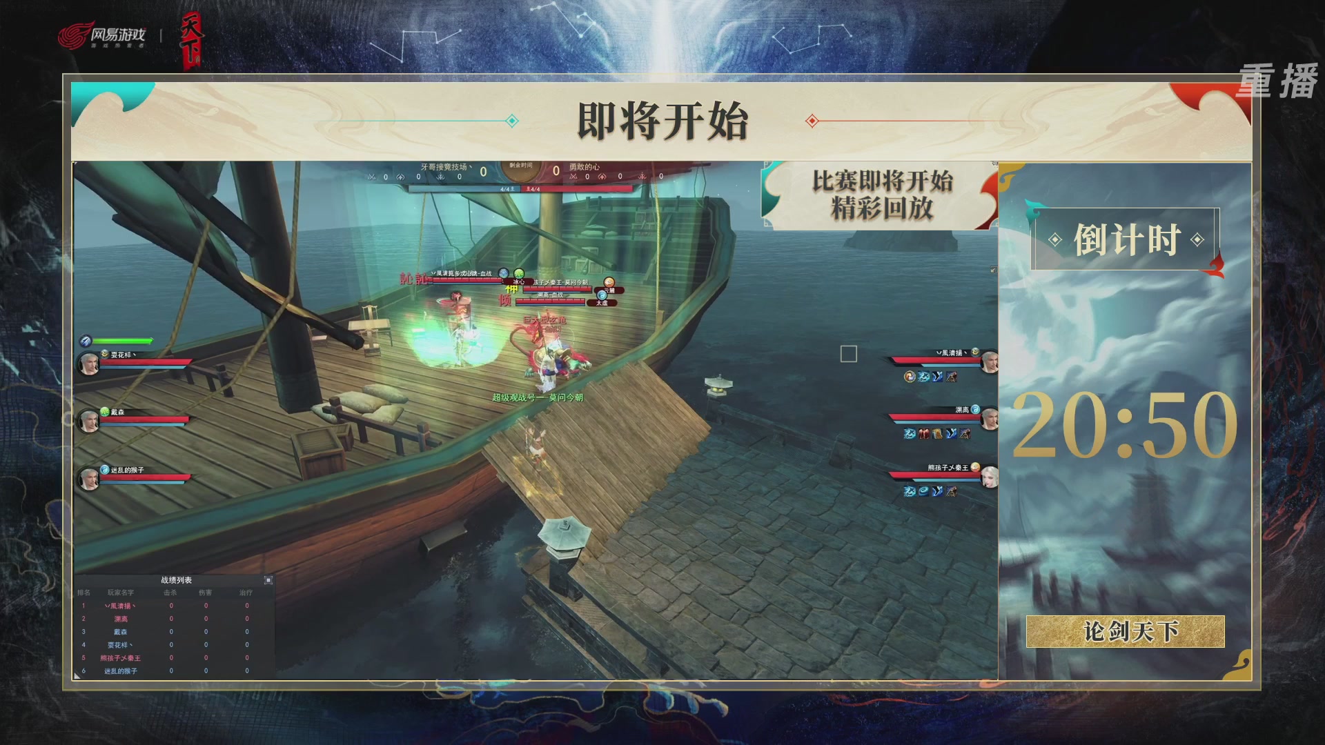【重播】2026论剑天下4v4竞技赛