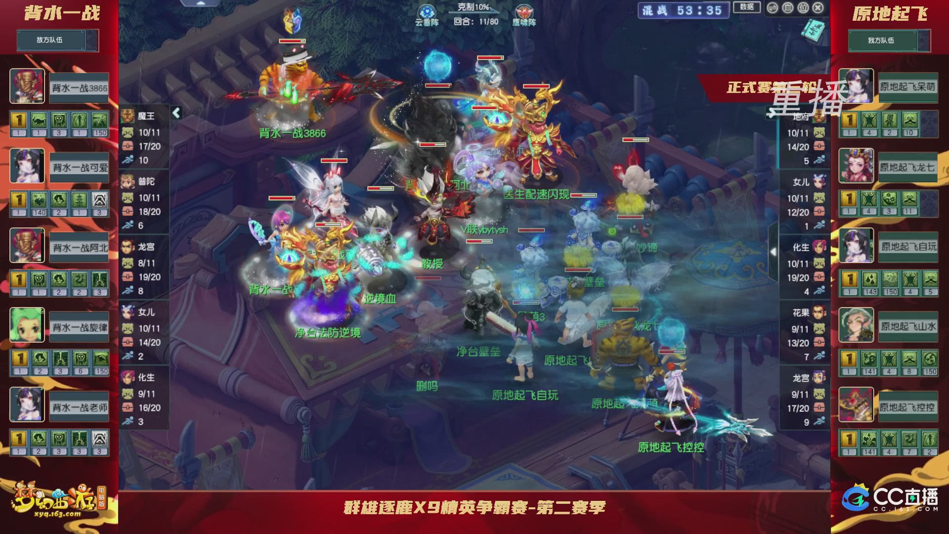 【重播】群雄逐鹿x9精英争霸赛-第二赛季正式赛