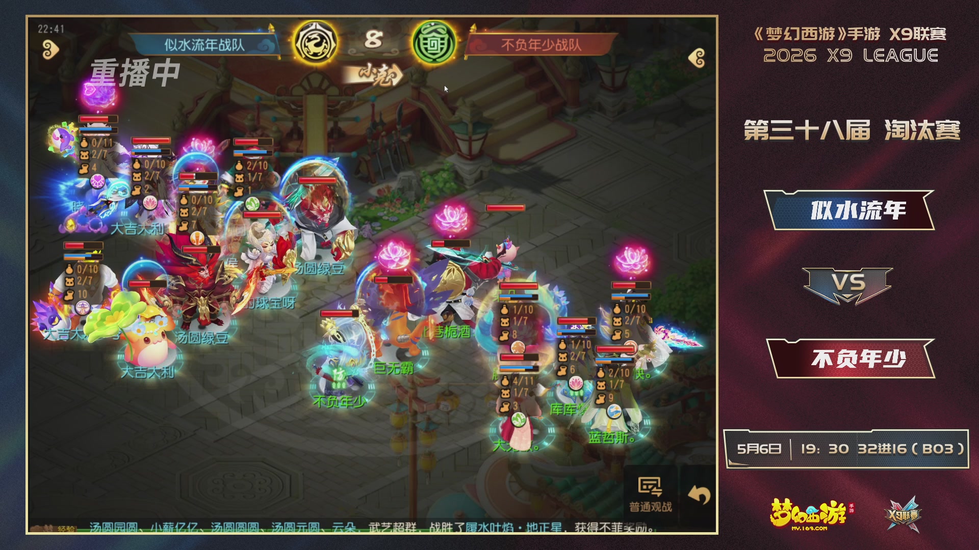 梦幻西游手游第38届X9联赛