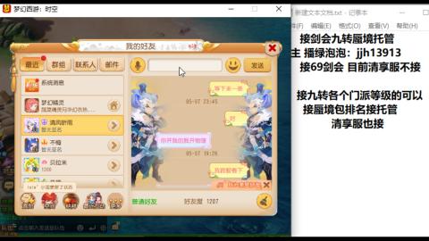 超专业接蜃境九转托管