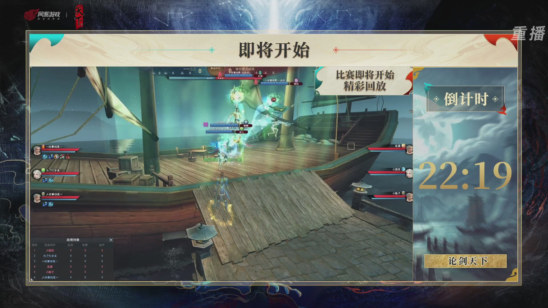 【重播】2026论剑天下4v4竞技赛