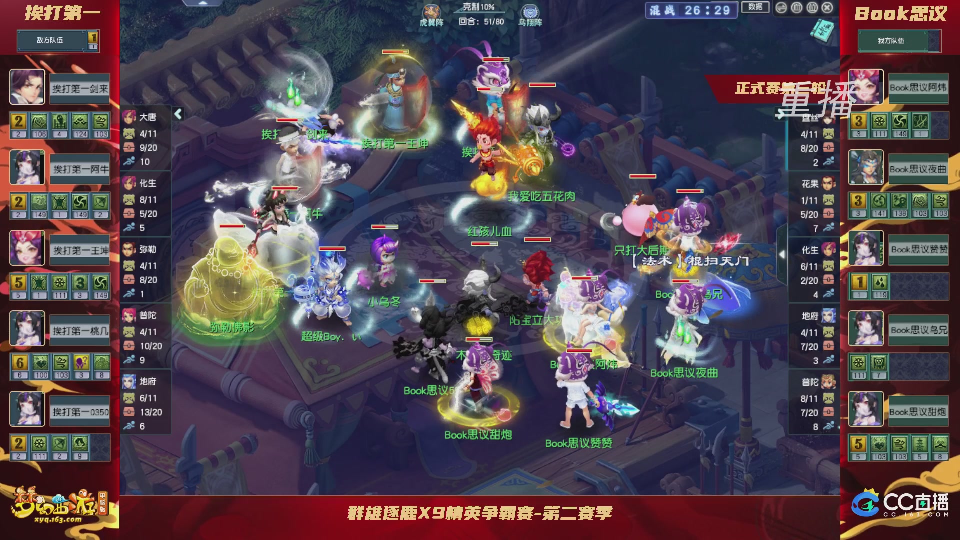【重播】群雄逐鹿x9精英争霸赛-第二赛季正式赛