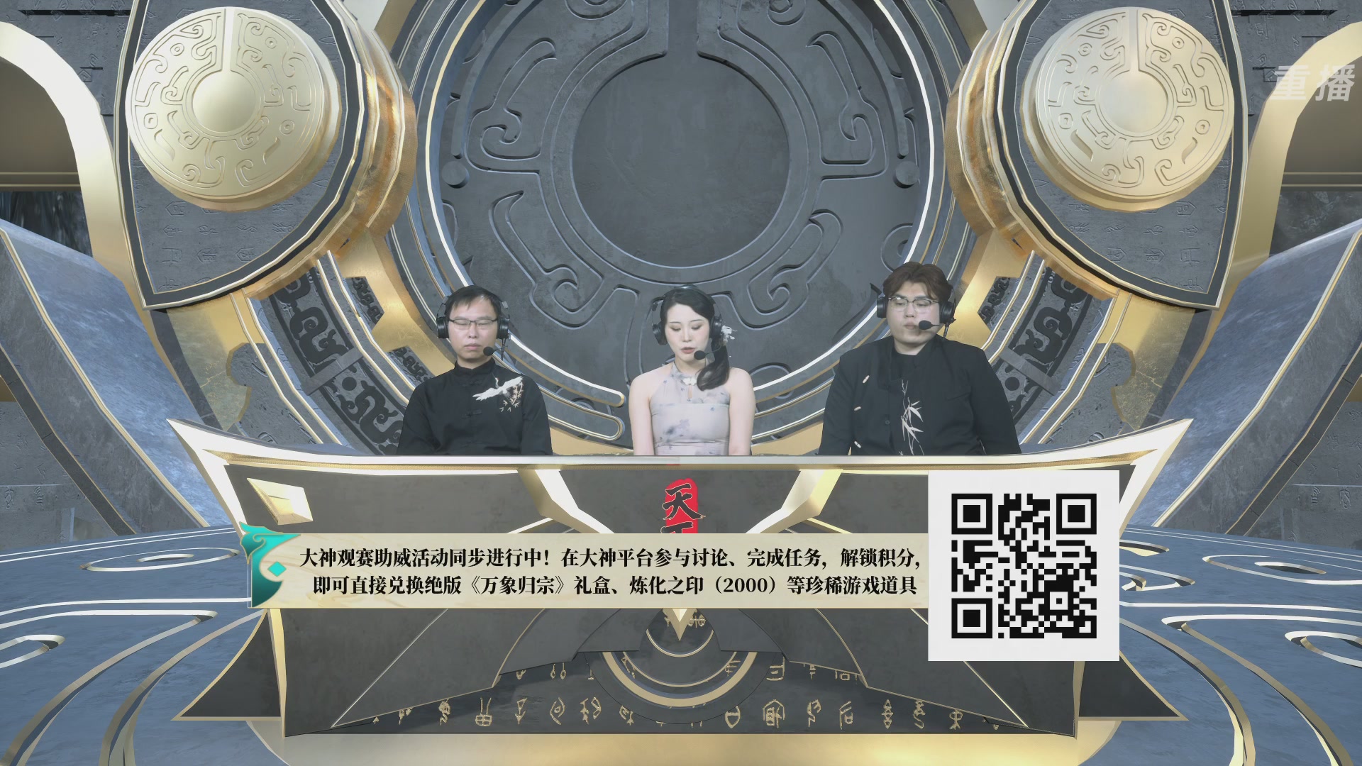 【重播】2026论剑天下4v4竞技赛