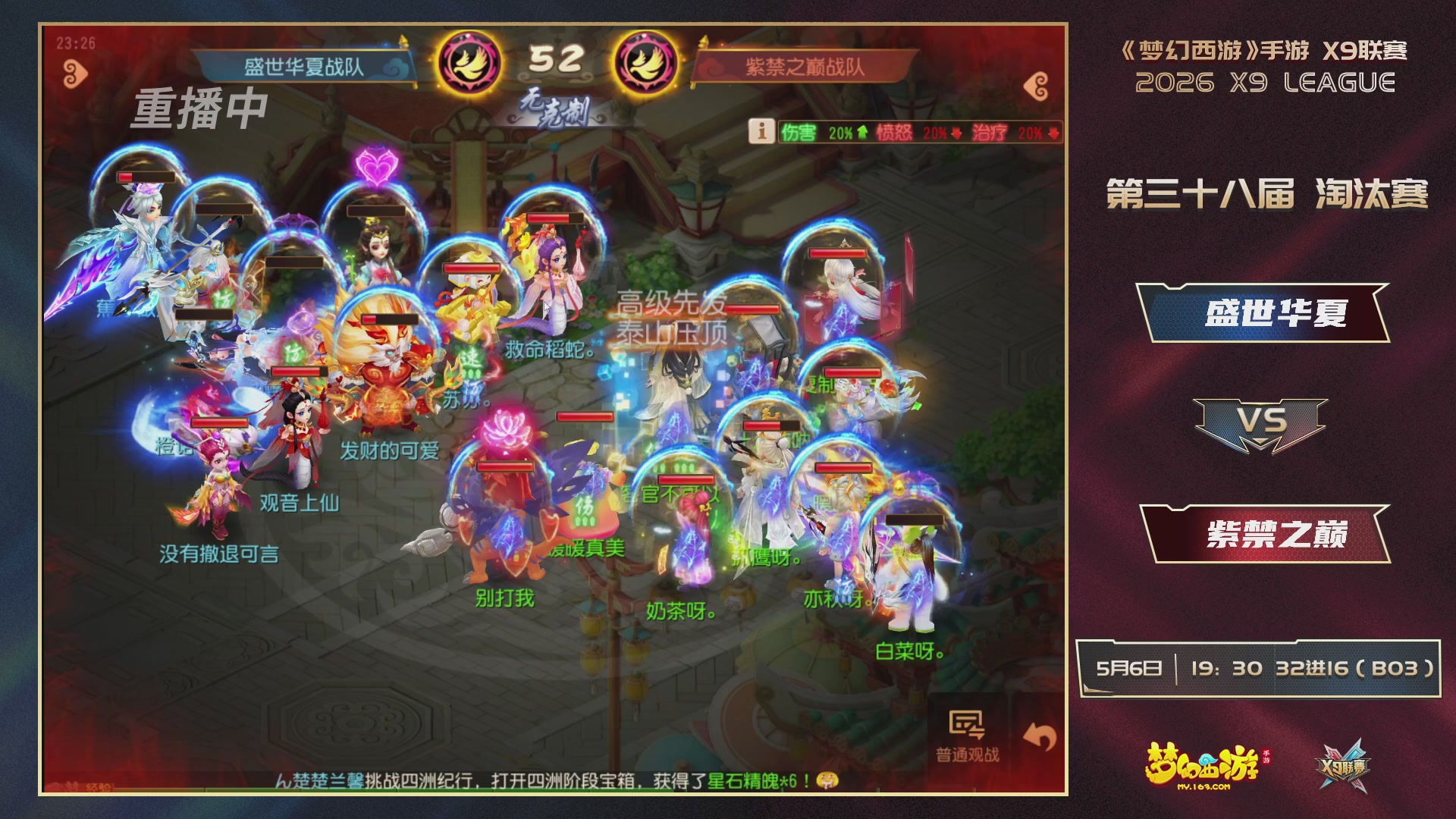 梦幻西游手游第38届X9联赛