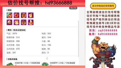 第一估价找号帮推  物价把控师让你买卖无