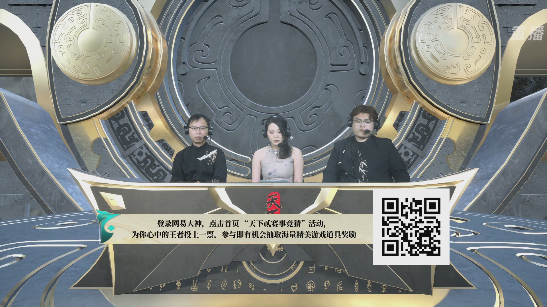 【重播】2026论剑天下4v4竞技赛