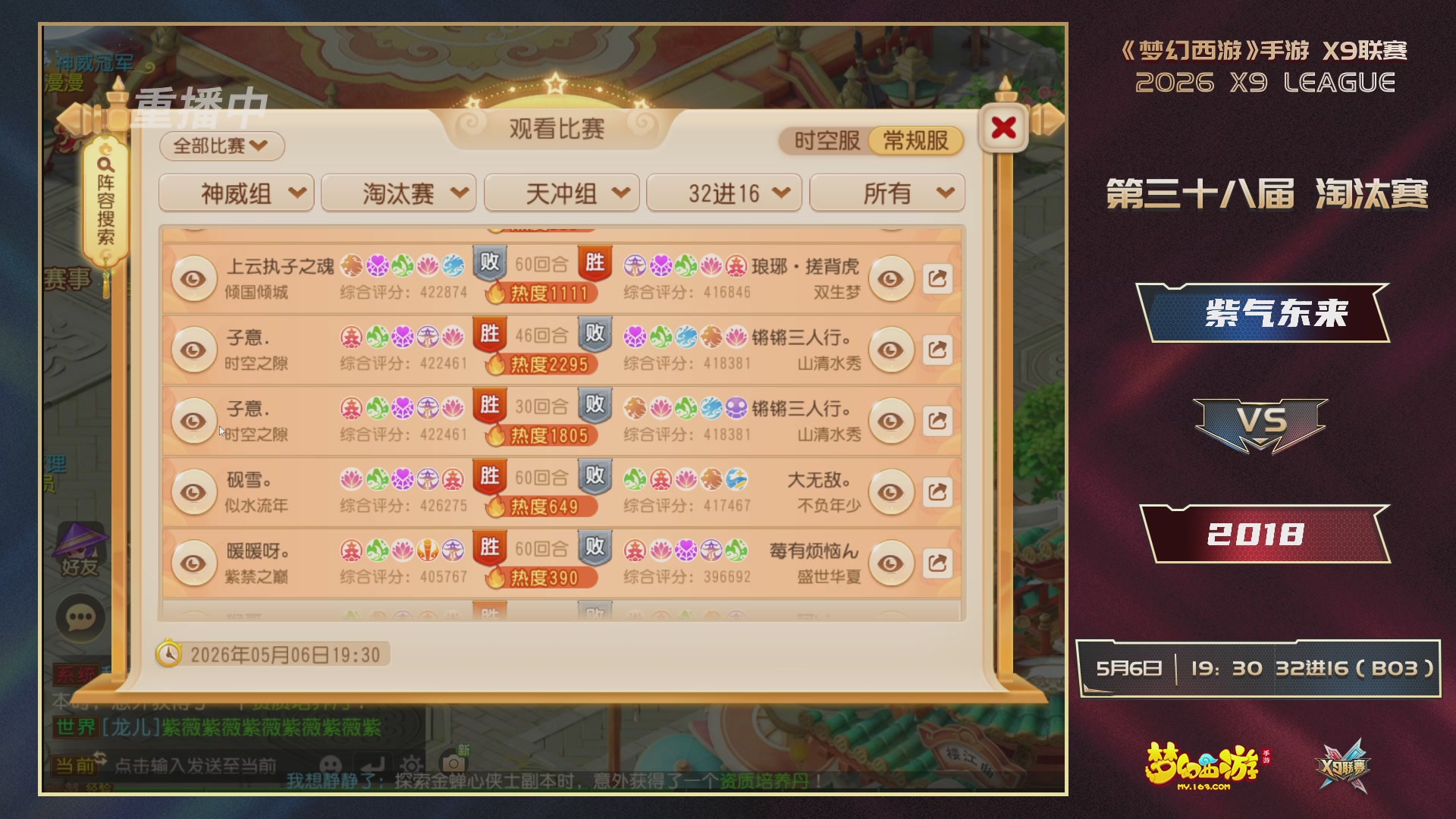 梦幻西游手游第38届X9联赛