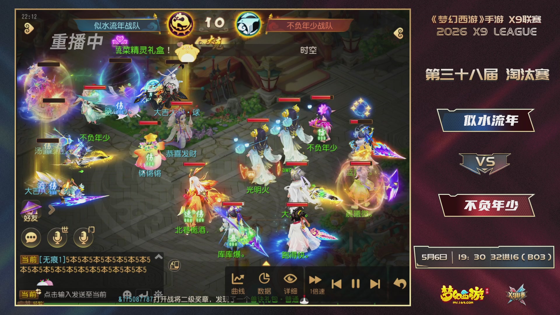 梦幻西游手游第38届X9联赛