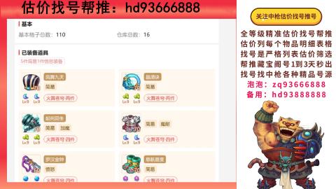 第一估价找号帮推  物价把控师让你买卖无