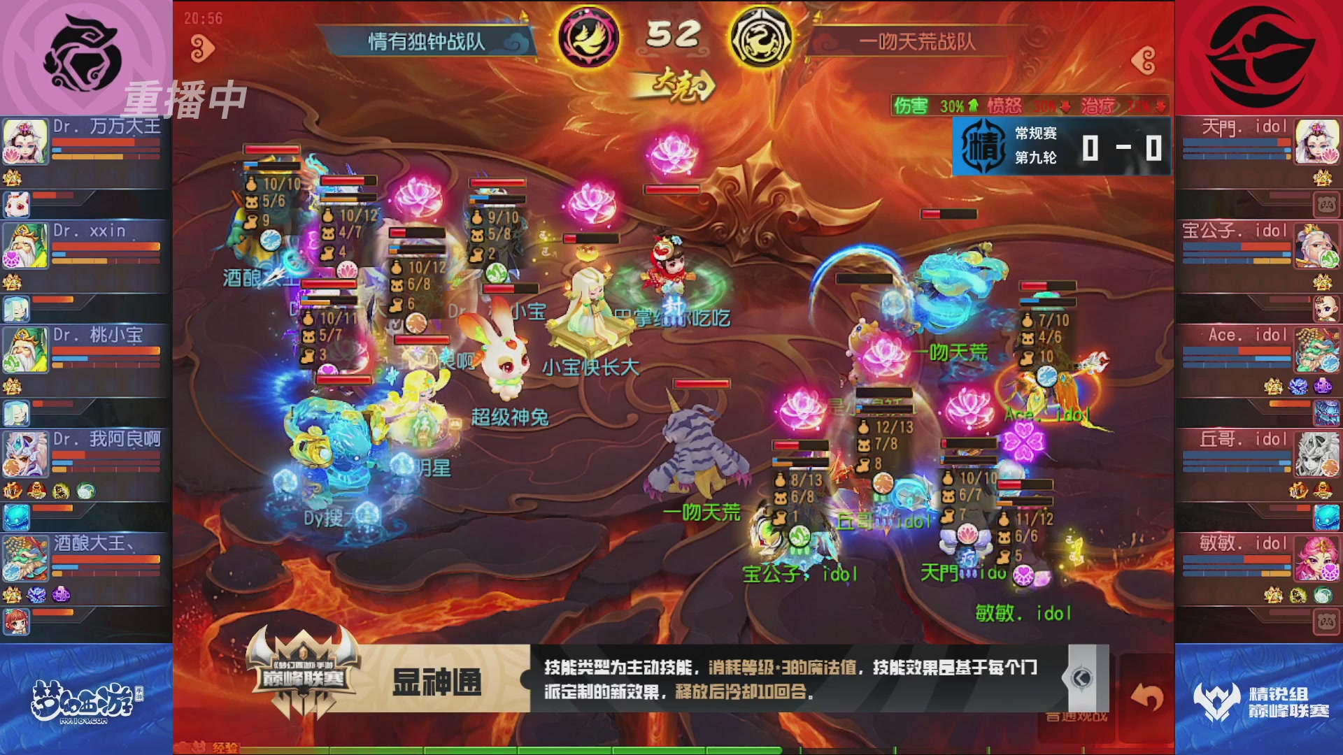 梦幻西游手游巅峰联赛S12常规赛