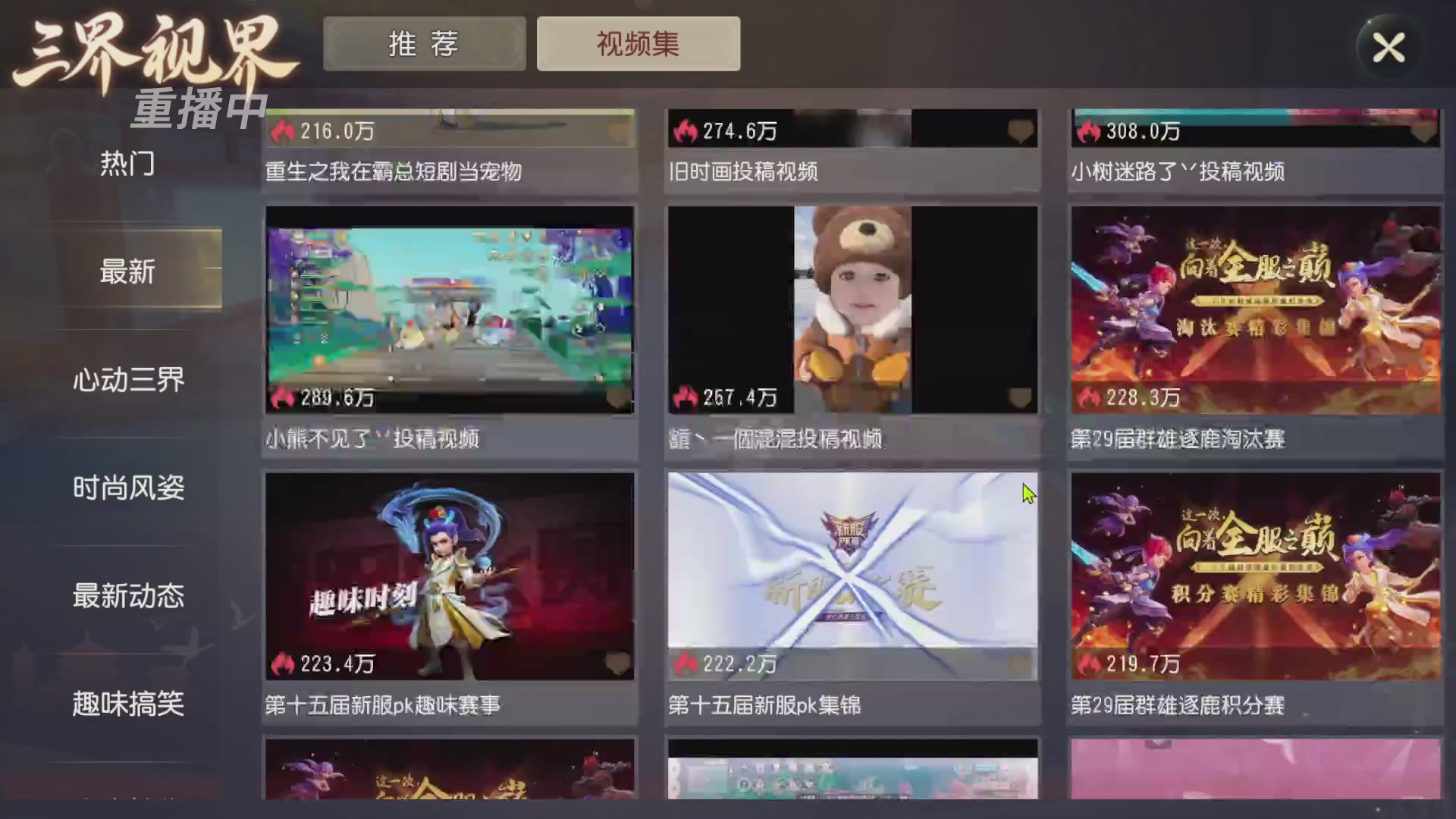 【重播】第三十八届群雄逐鹿跨服精英赛