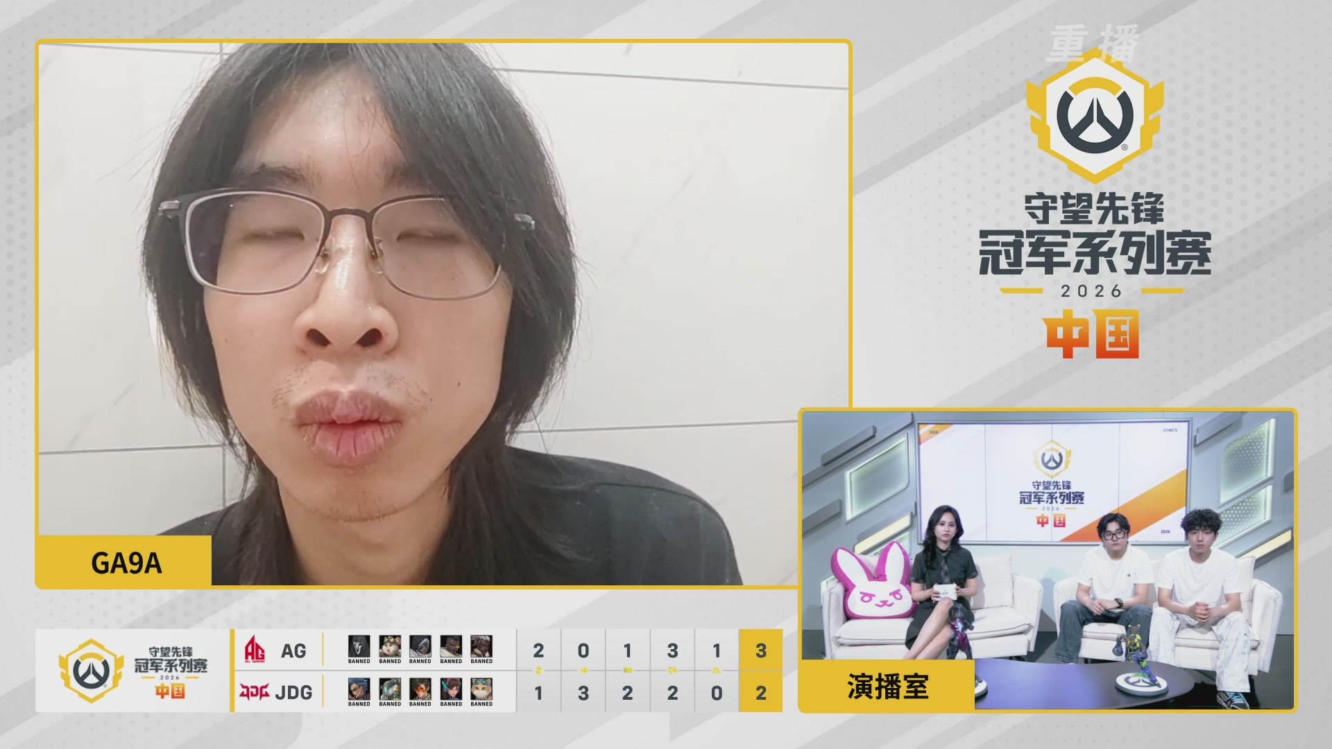 【重播】2026OWCS S1季后赛 决赛