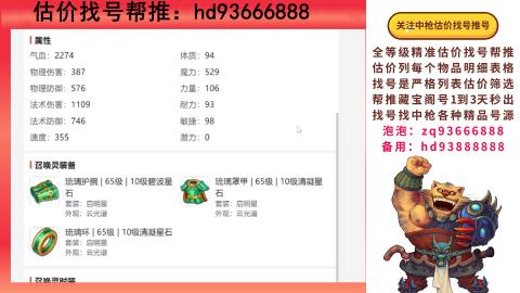 第一估价找号帮推  物价把控师让你买卖无