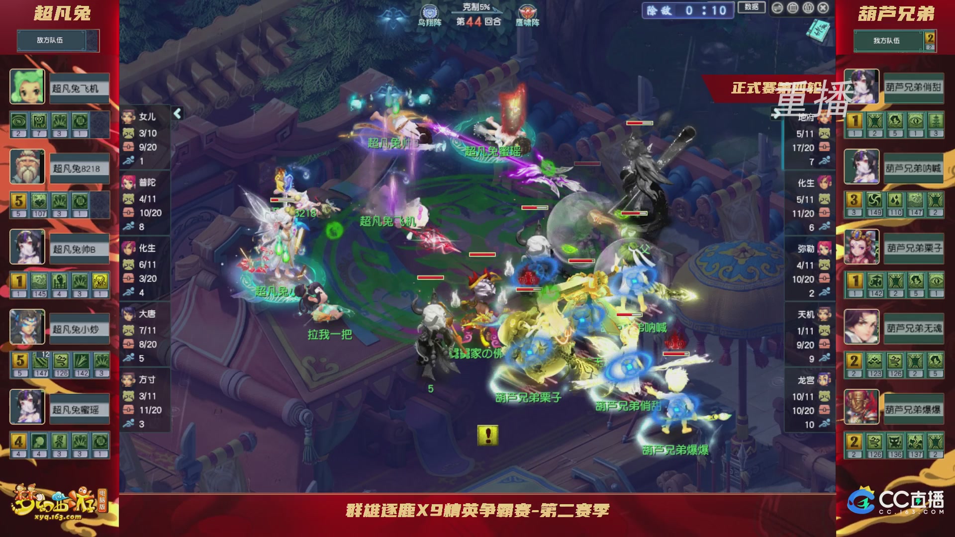 【重播】群雄逐鹿x9精英争霸赛-第二赛季正式赛