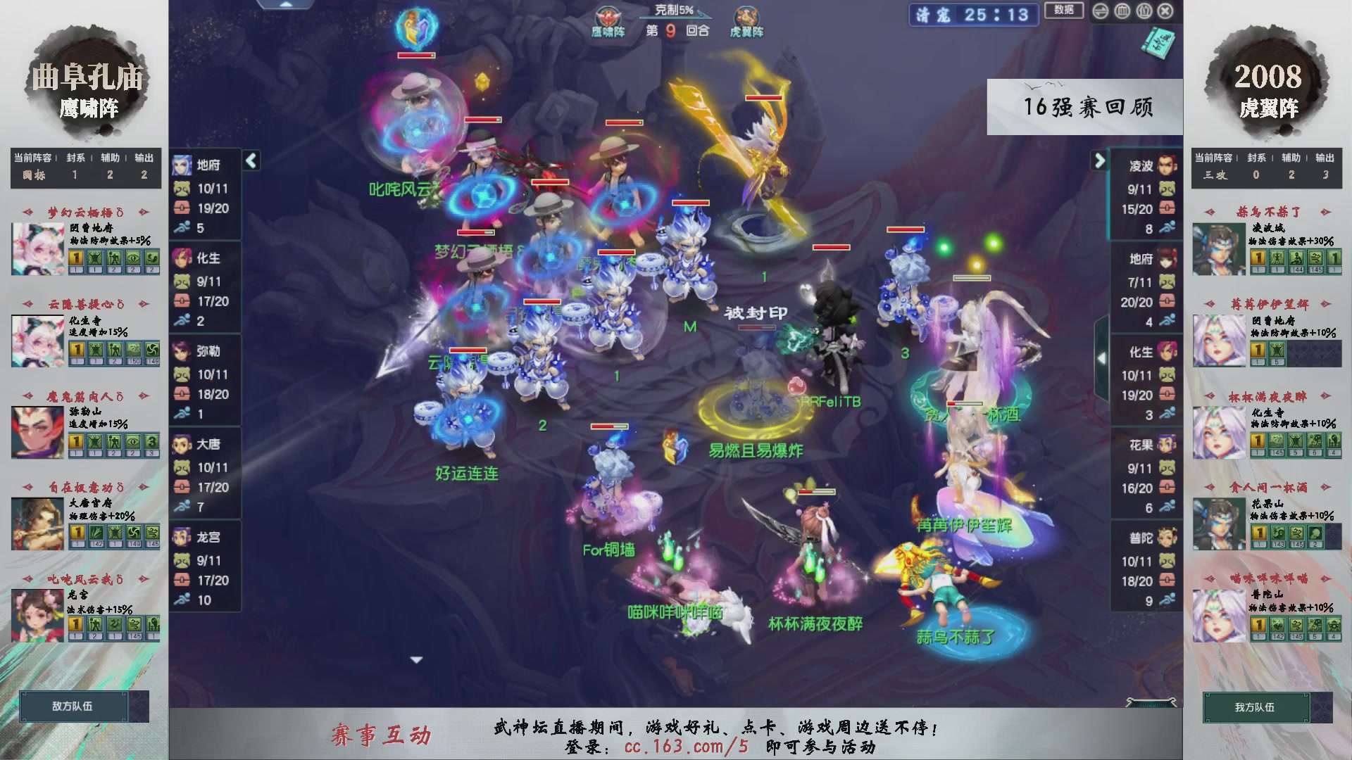 【重播】第237届武神坛-淘汰赛