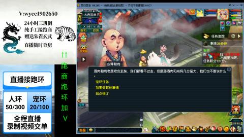 接跑商跑环
