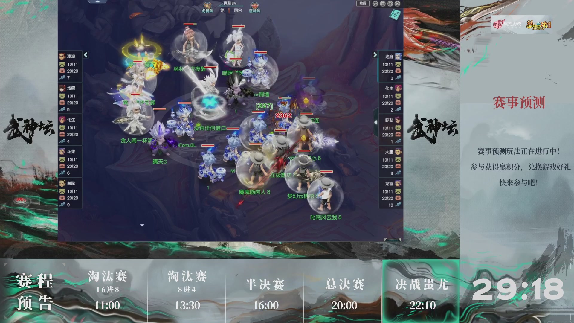 【重播】第237届武神坛-淘汰赛
