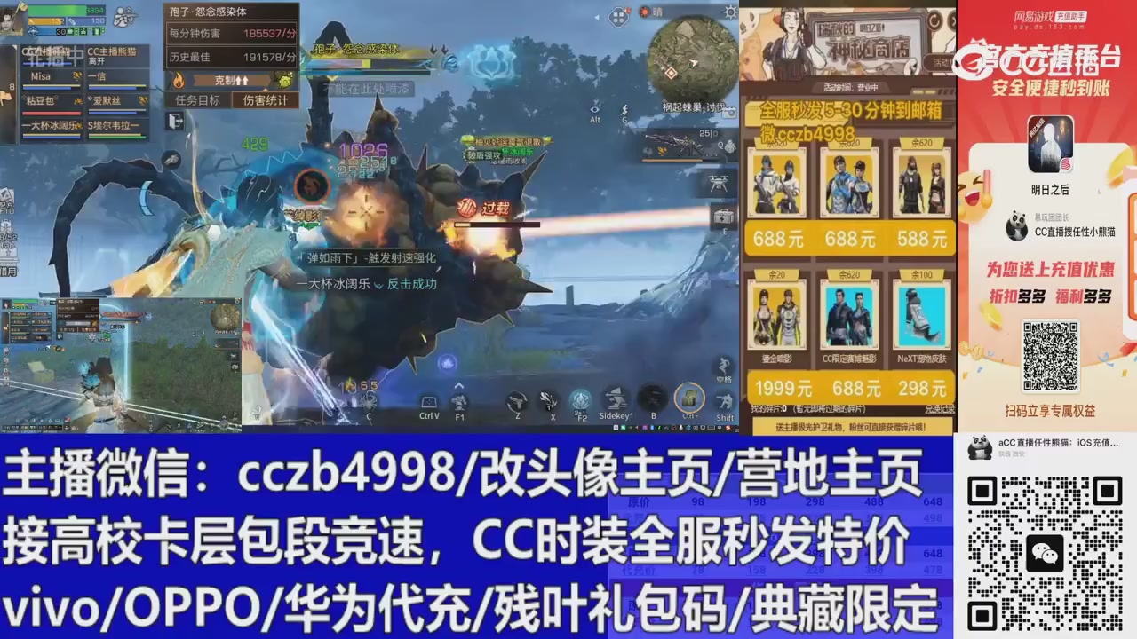 直播回放，购买CC时装请加V