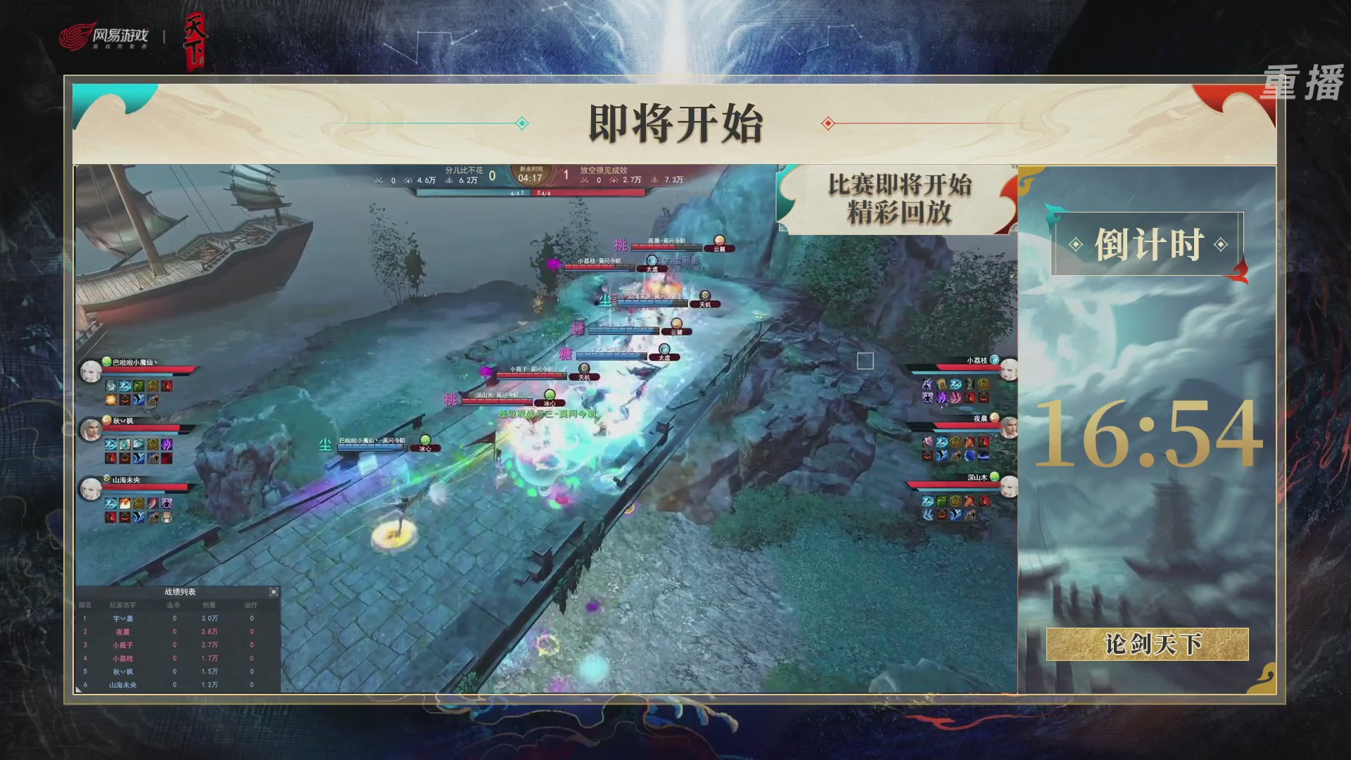 【重播】2026论剑天下4v4竞技赛
