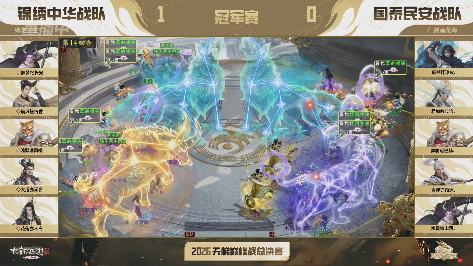 【重播】《大话西游2免费版》常规服 2026天梯巅峰战年度总决赛