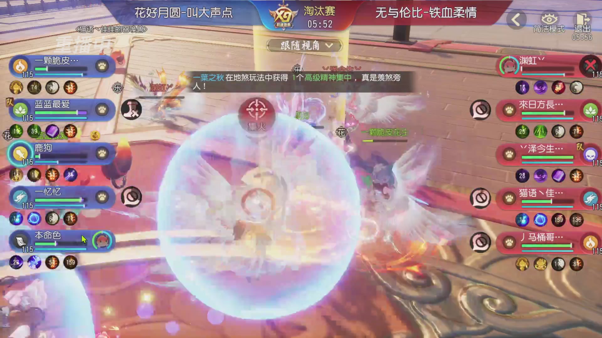【重播】第三十八届群雄逐鹿跨服精英赛