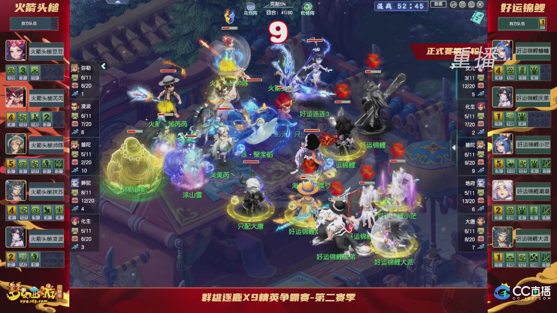 【重播】群雄逐鹿x9精英争霸赛-第二赛季正式赛