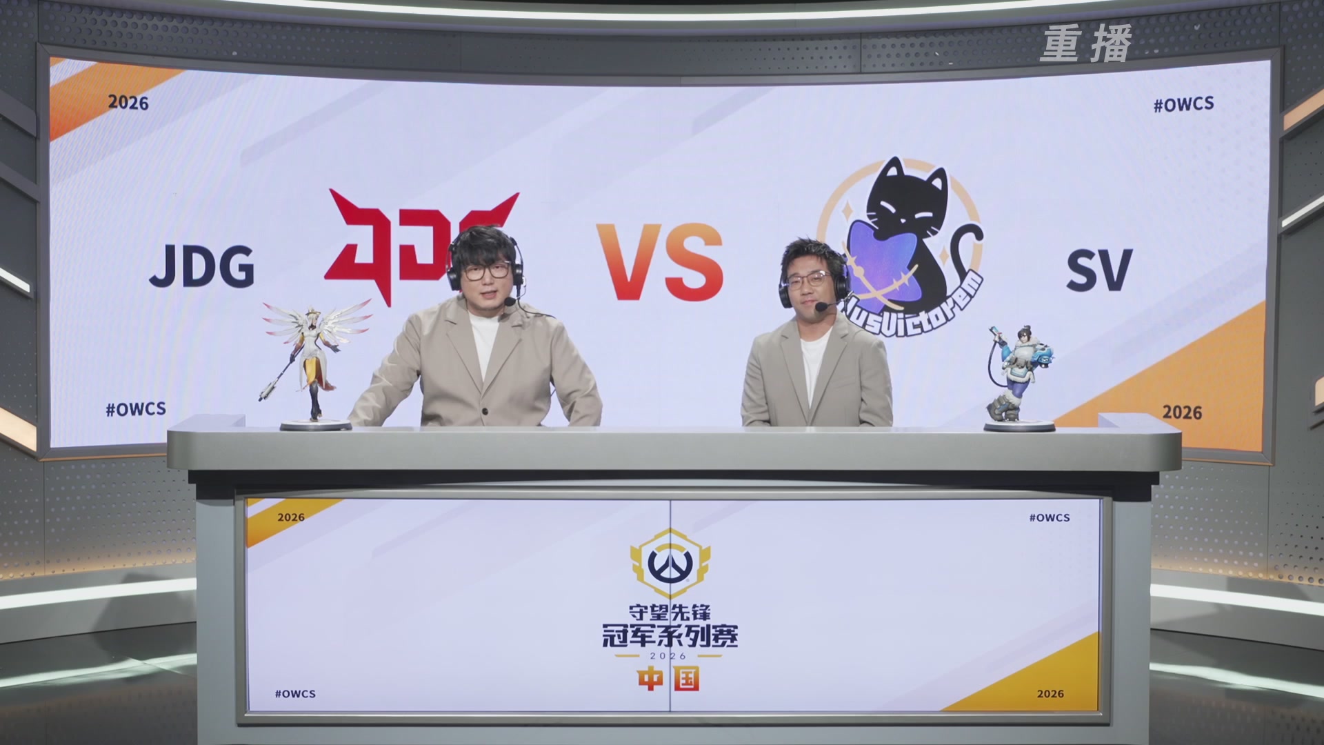 【重播】2026OWCS S1季后赛 决赛