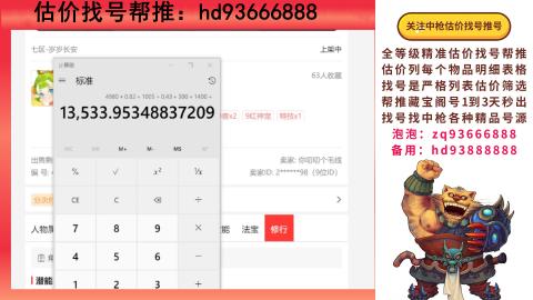 第一估价找号帮推  物价把控师让你买卖无