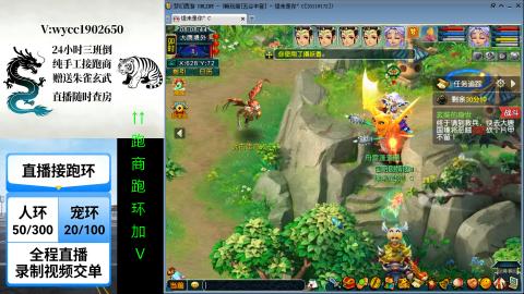 接跑商跑环