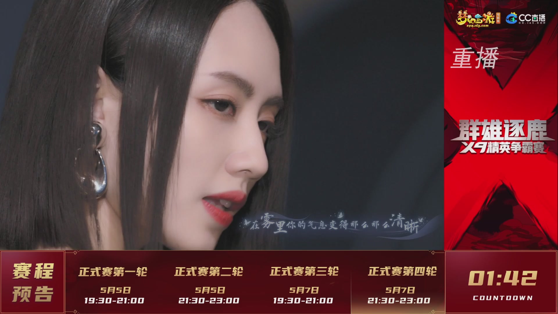 【重播】群雄逐鹿x9精英争霸赛-第二赛季正式赛