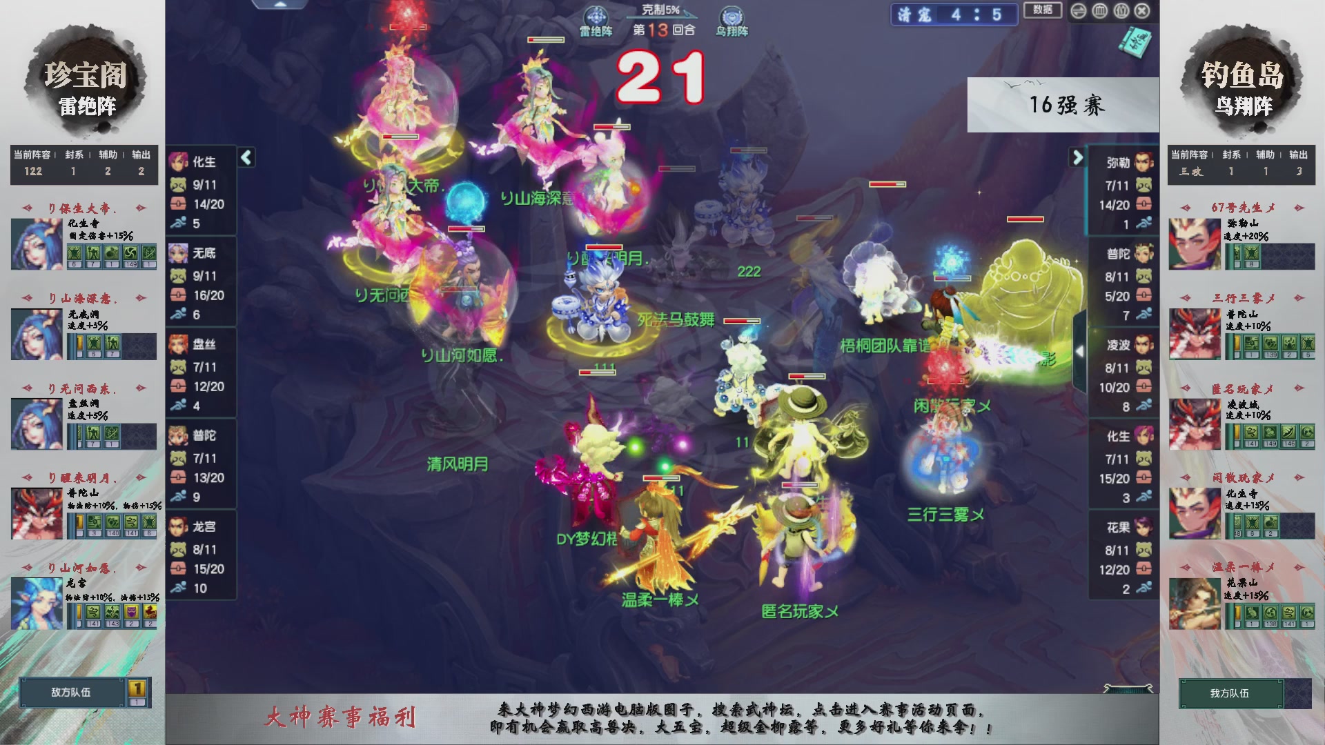 【重播】第237届武神坛-淘汰赛