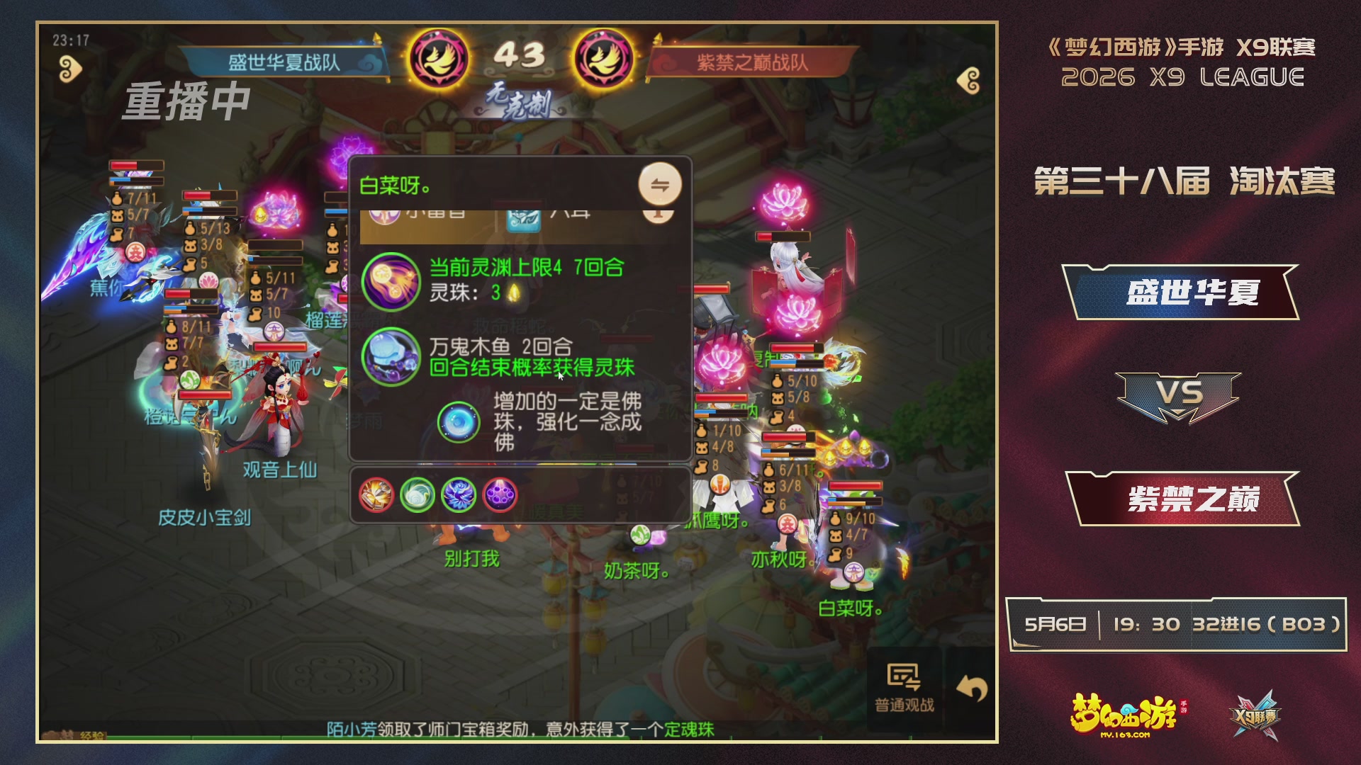 梦幻西游手游第38届X9联赛