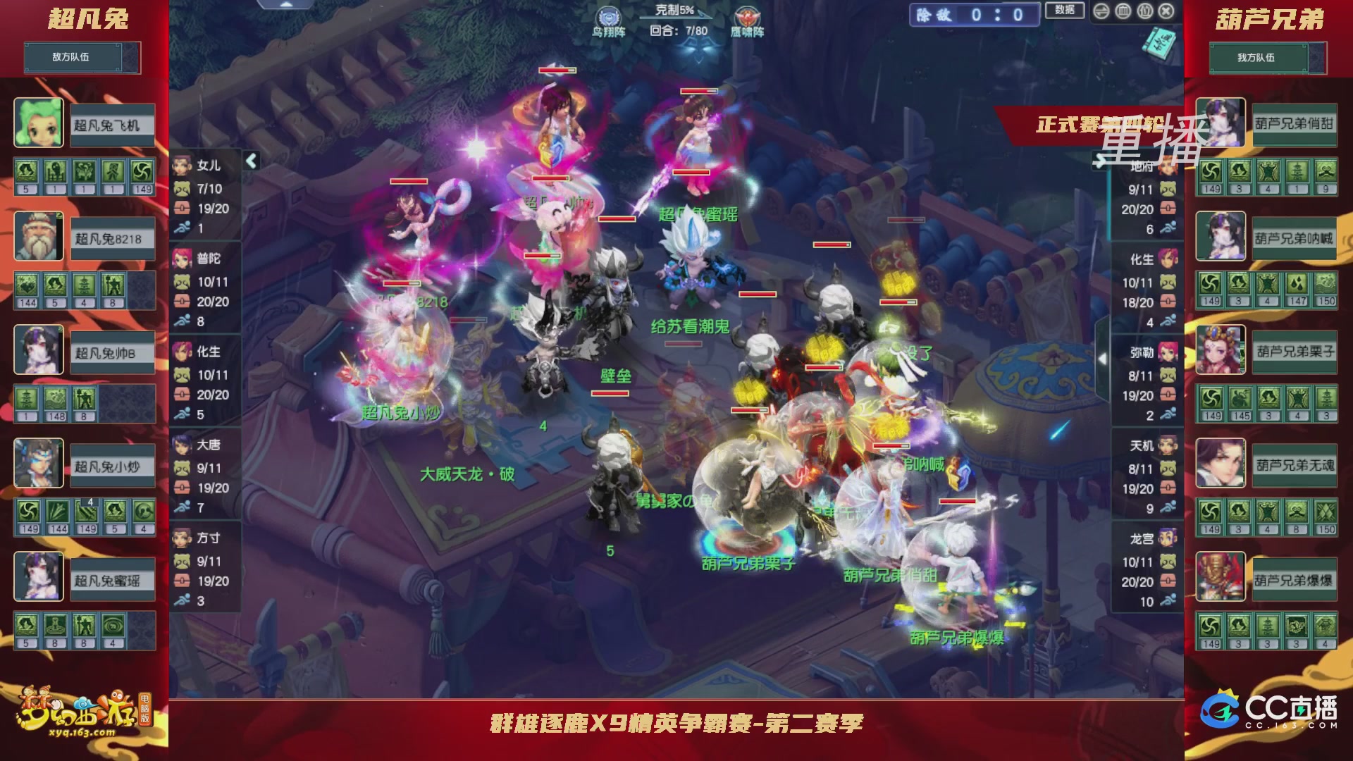 【重播】群雄逐鹿x9精英争霸赛-第二赛季正式赛