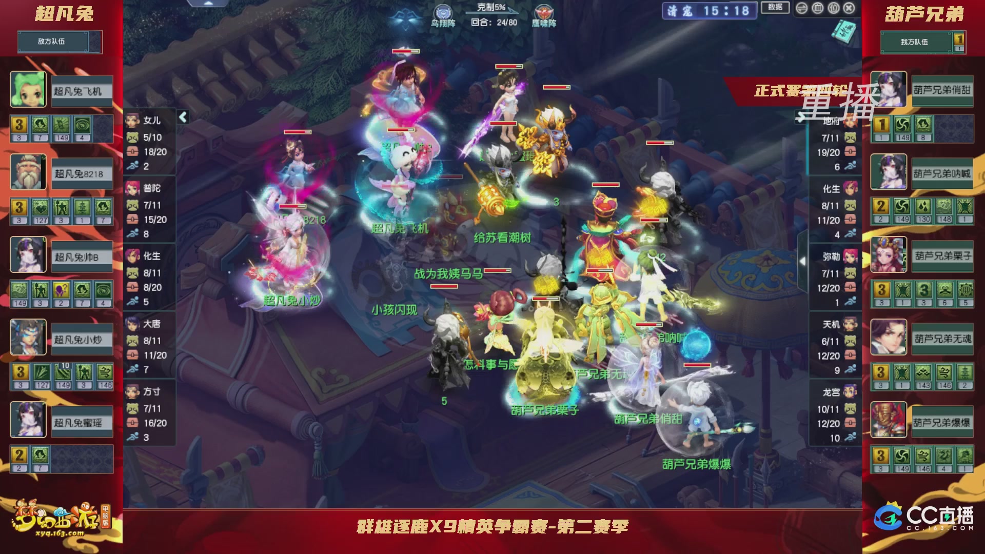 【重播】群雄逐鹿x9精英争霸赛-第二赛季正式赛