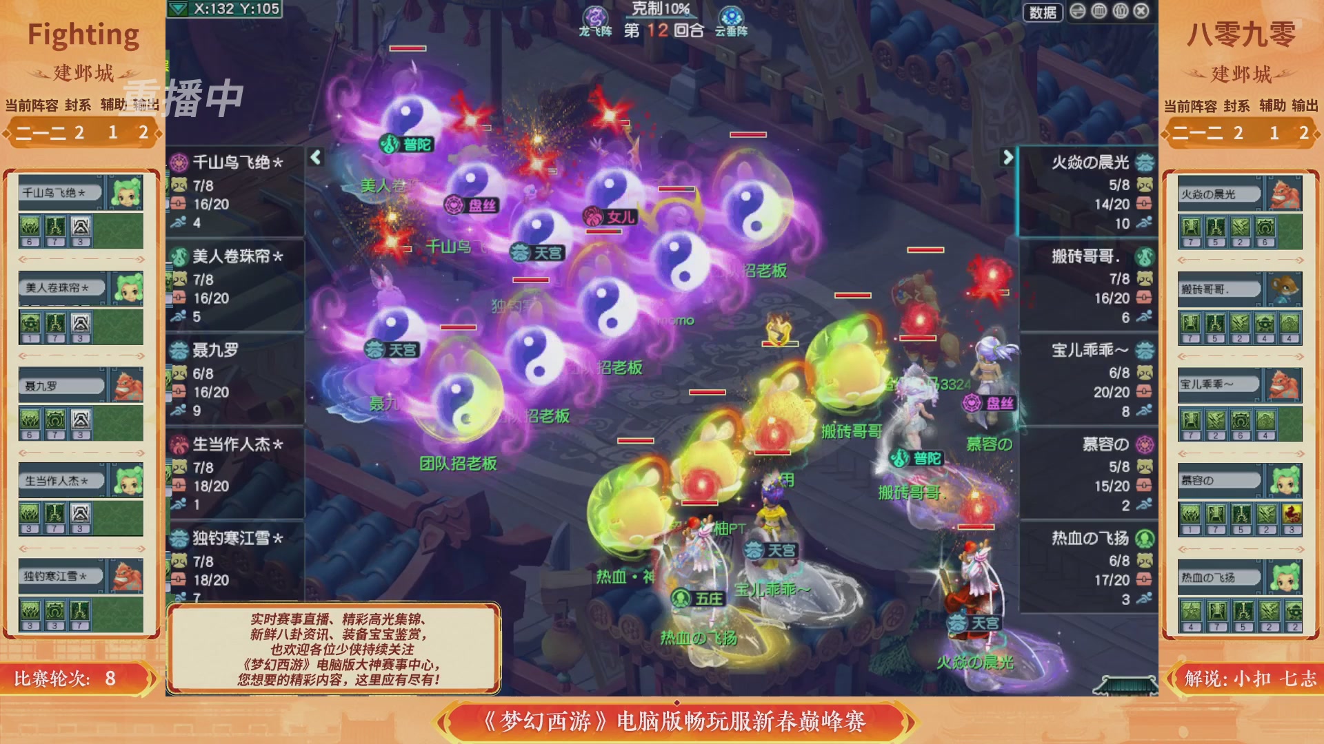 【重播】畅玩服新春巅峰赛-决赛