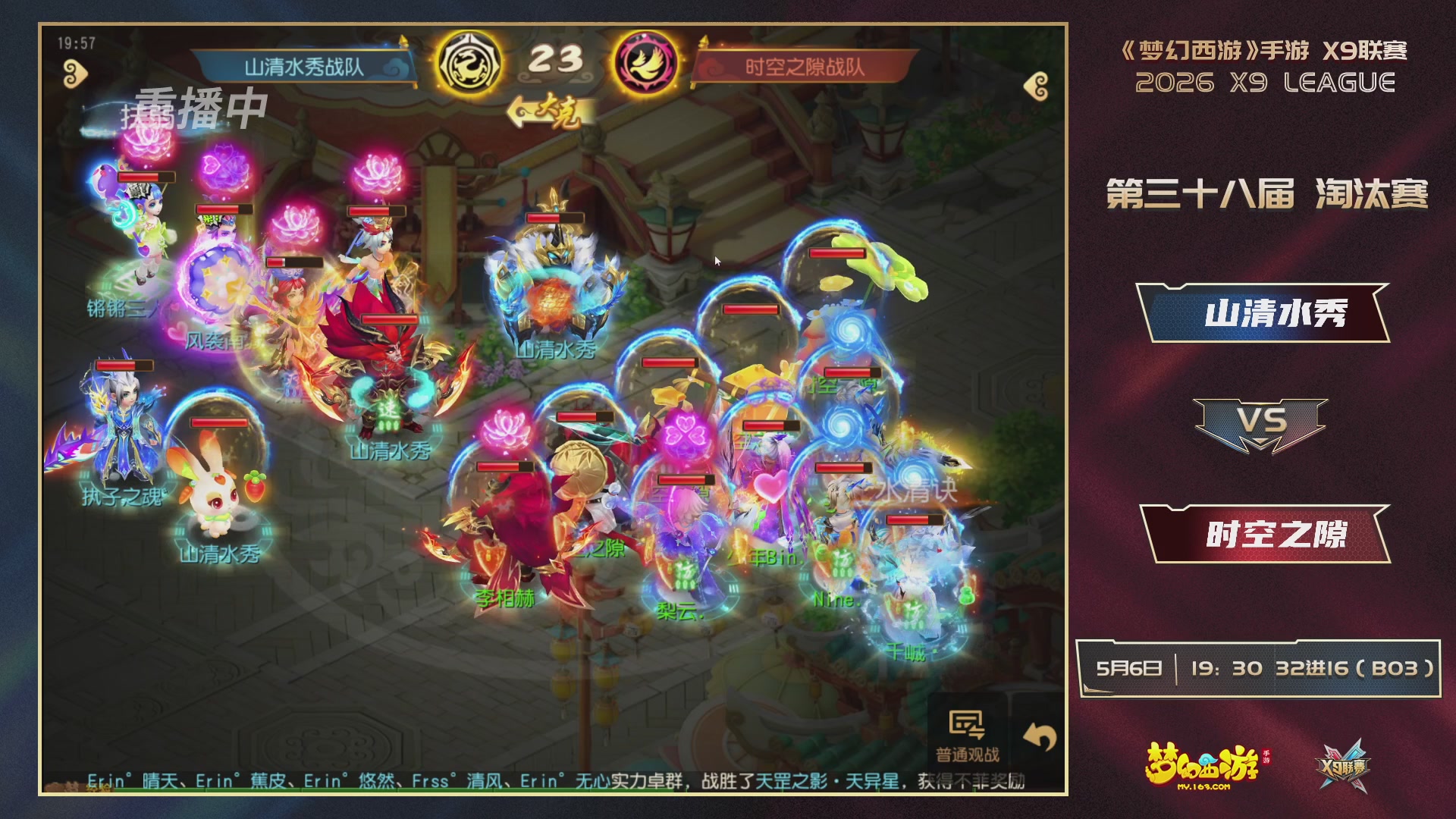 梦幻西游手游第38届X9联赛
