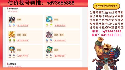 第一估价找号帮推  物价把控师让你买卖无