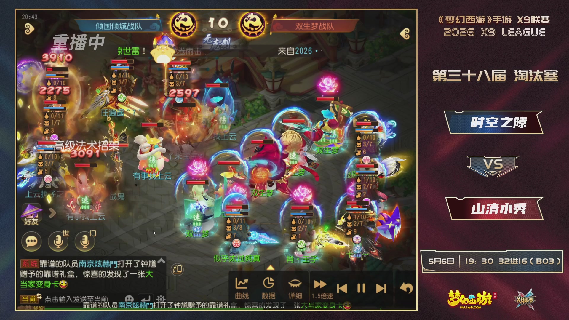 梦幻西游手游第38届X9联赛
