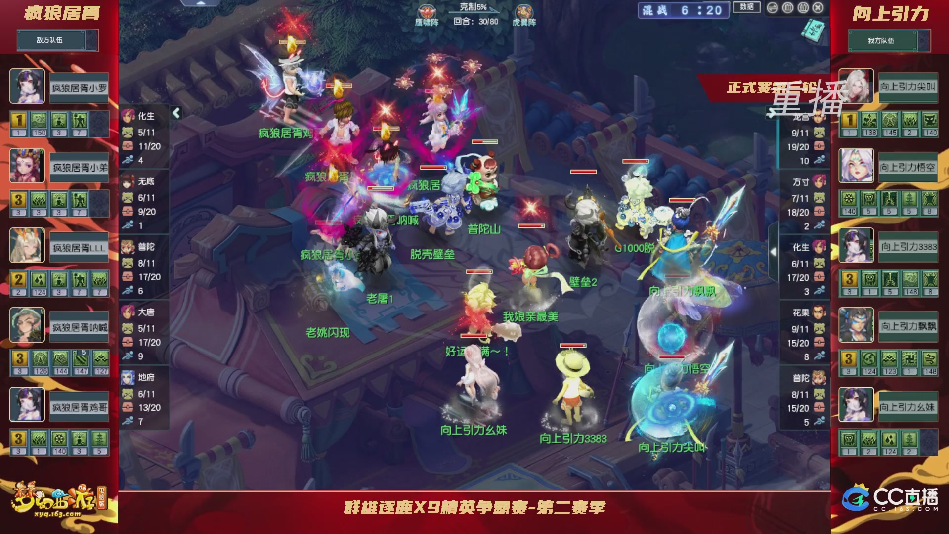 【重播】群雄逐鹿x9精英争霸赛-第二赛季正式赛