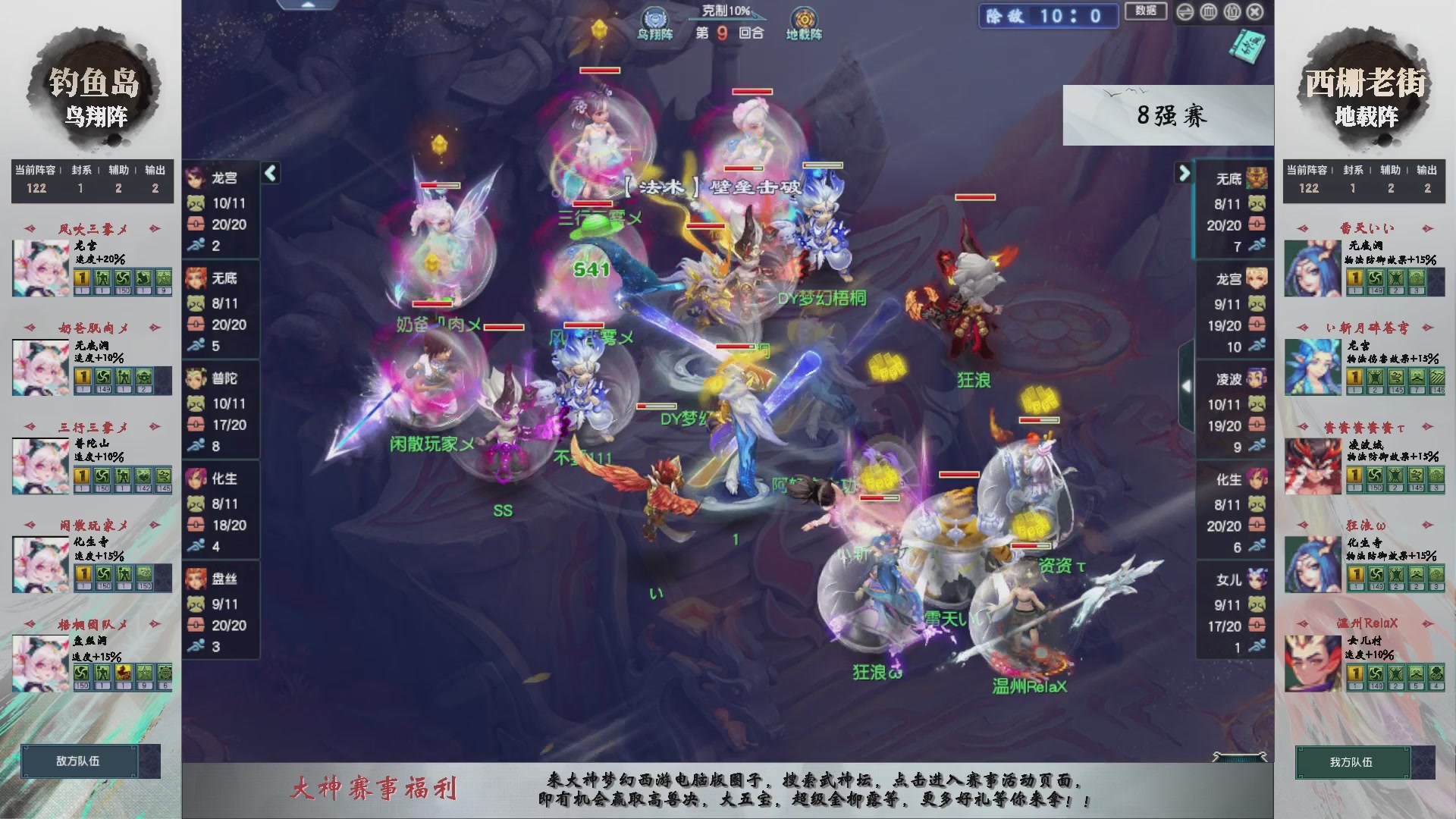 【重播】第237届武神坛-淘汰赛