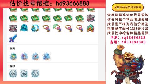 第一估价找号帮推  物价把控师让你买卖无